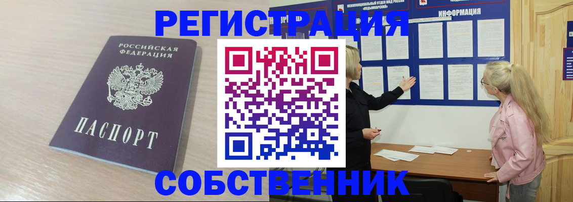 прописка штамп в Тарко-Сале